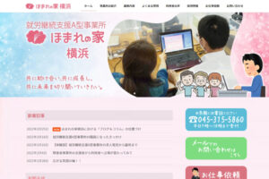 就労継続支援A型事業所ほまれの家横浜のホームページへのリンク
