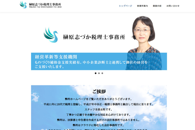 榊原志づか税理士事務所ホームページのスクリーンショット