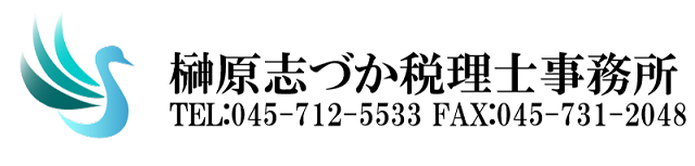 榊原志づか税理士事務所のロゴ