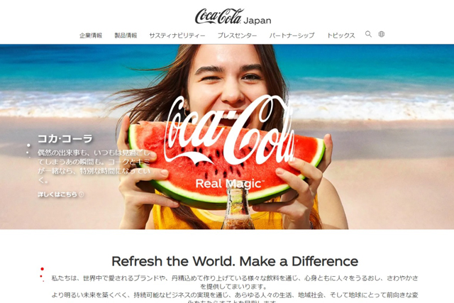 Coca-Cola Japanのホームページ