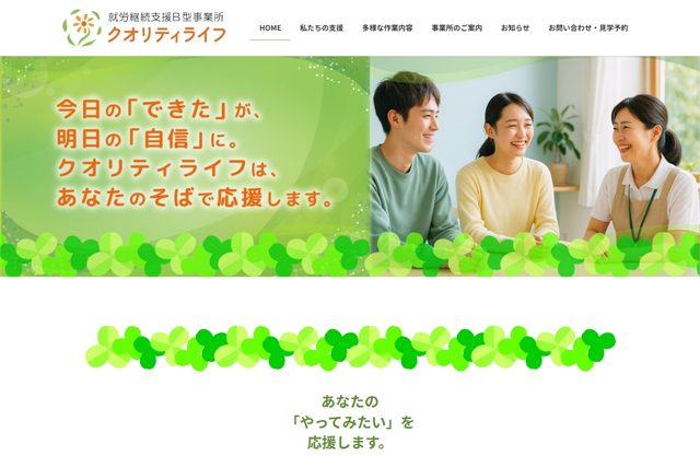 クオリティライフTOPページ