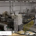 株式会社共立紙器製作所様のホームページ制作事例