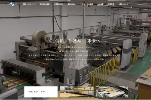 株式会社共立紙器製作所様のホームページ制作事例