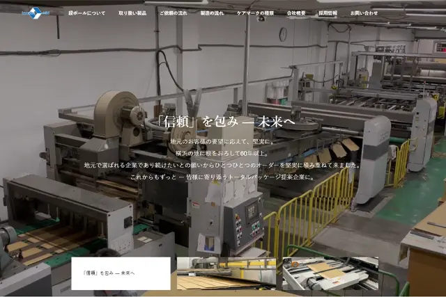 株式会社共立紙器製作所様のホームページ制作事例