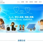株式会社Musubi様のホームページ制作事例