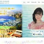 中尾喜香様の公式ホームページ制作事例