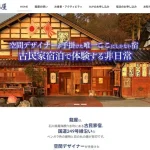 龍屋様のホームページ制作事例