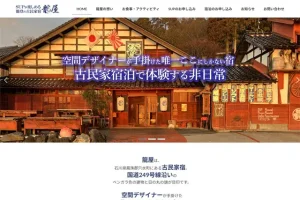 龍屋様のホームページ制作事例